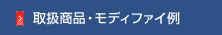 お勧めパーツ